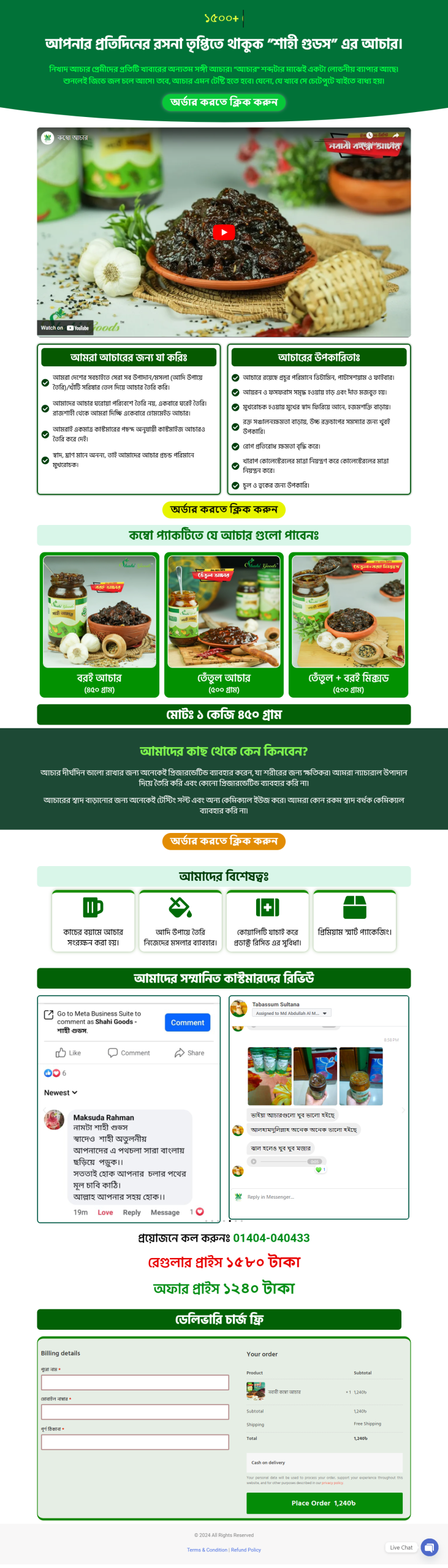 Nababi Achar landing page
