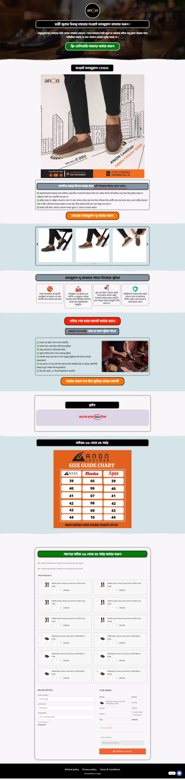Anon Leather landing page