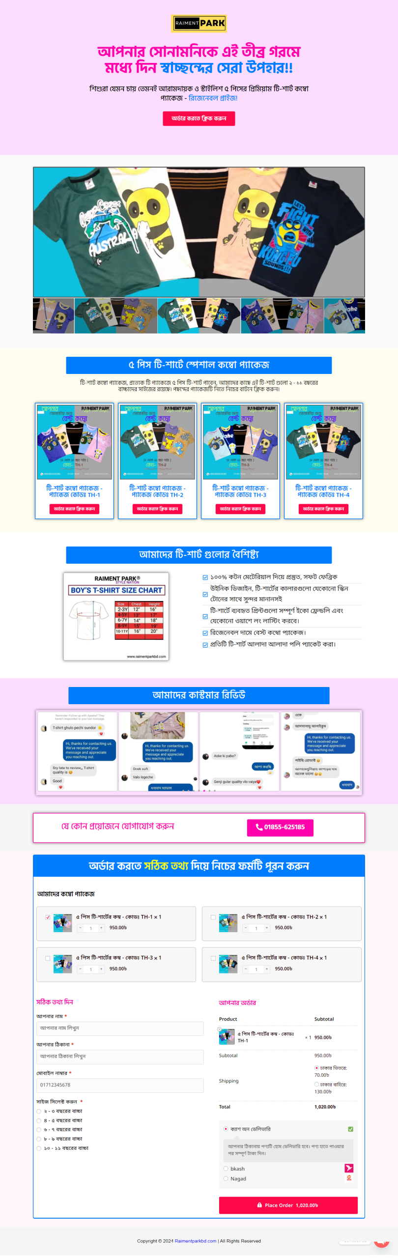 Raiment Park landing page
