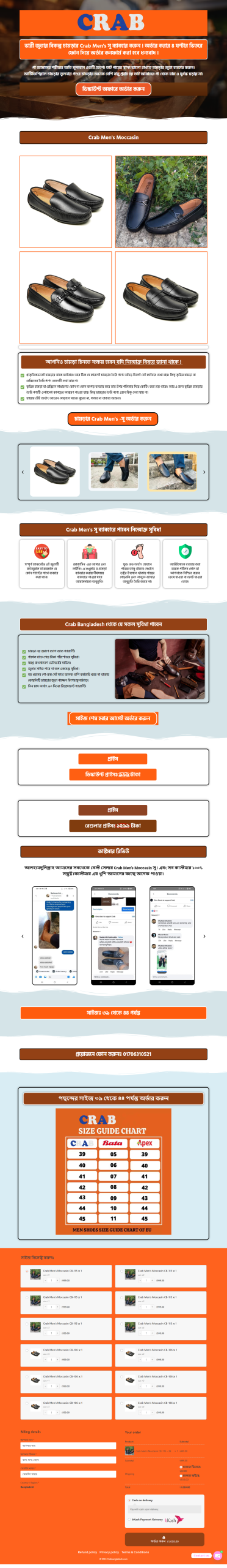 Crab Bangladesh shoe landing page