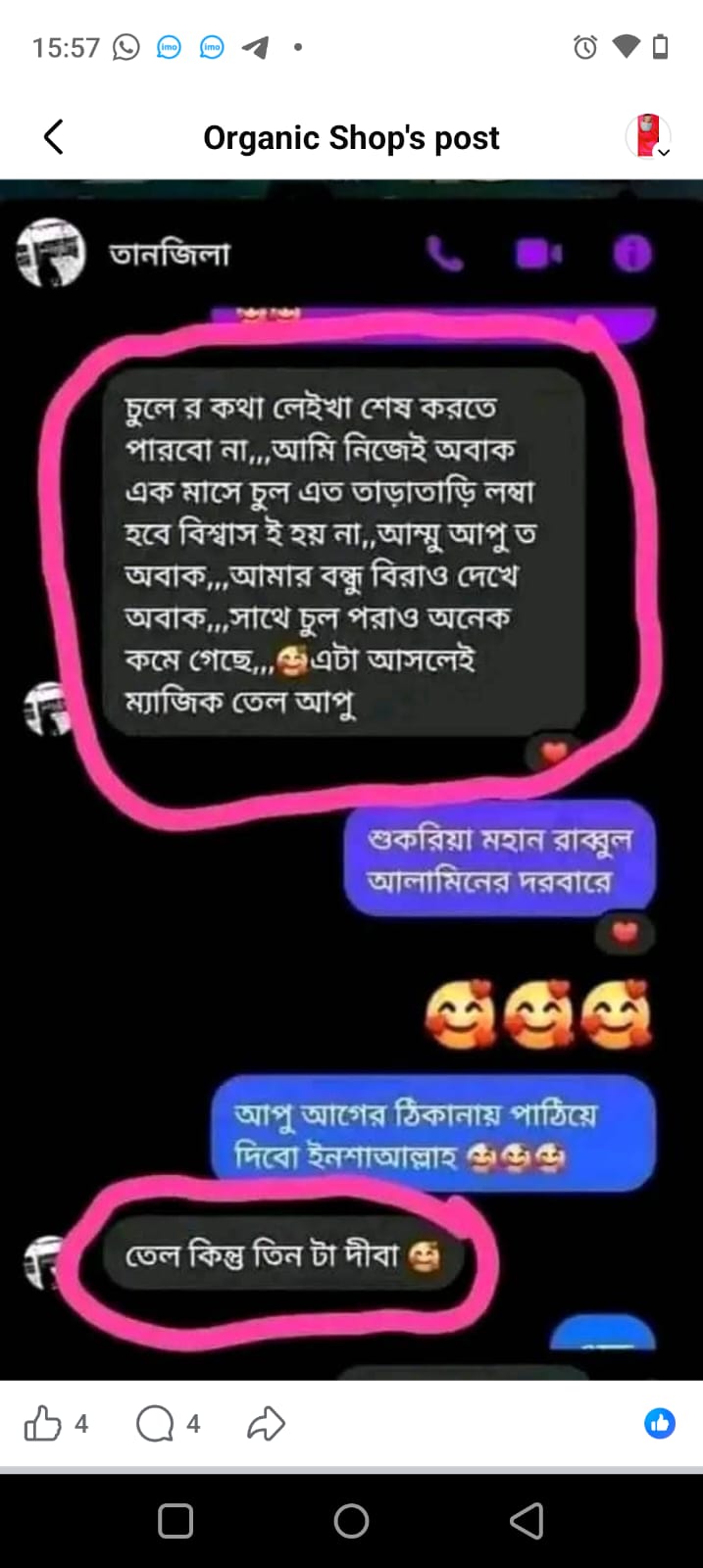 গ্রাহকের রিভিউ ১