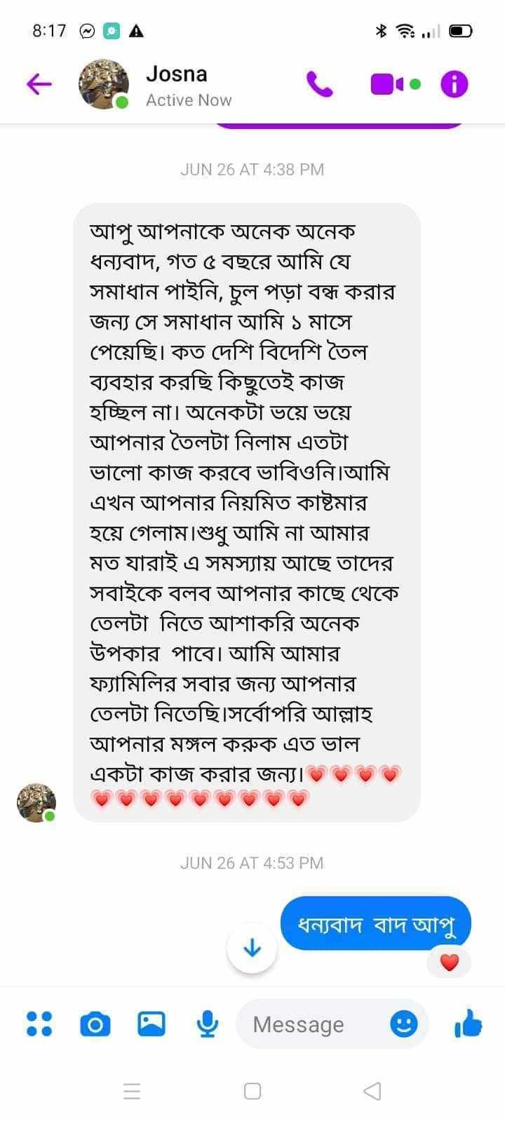 গ্রাহকের রিভিউ ৮