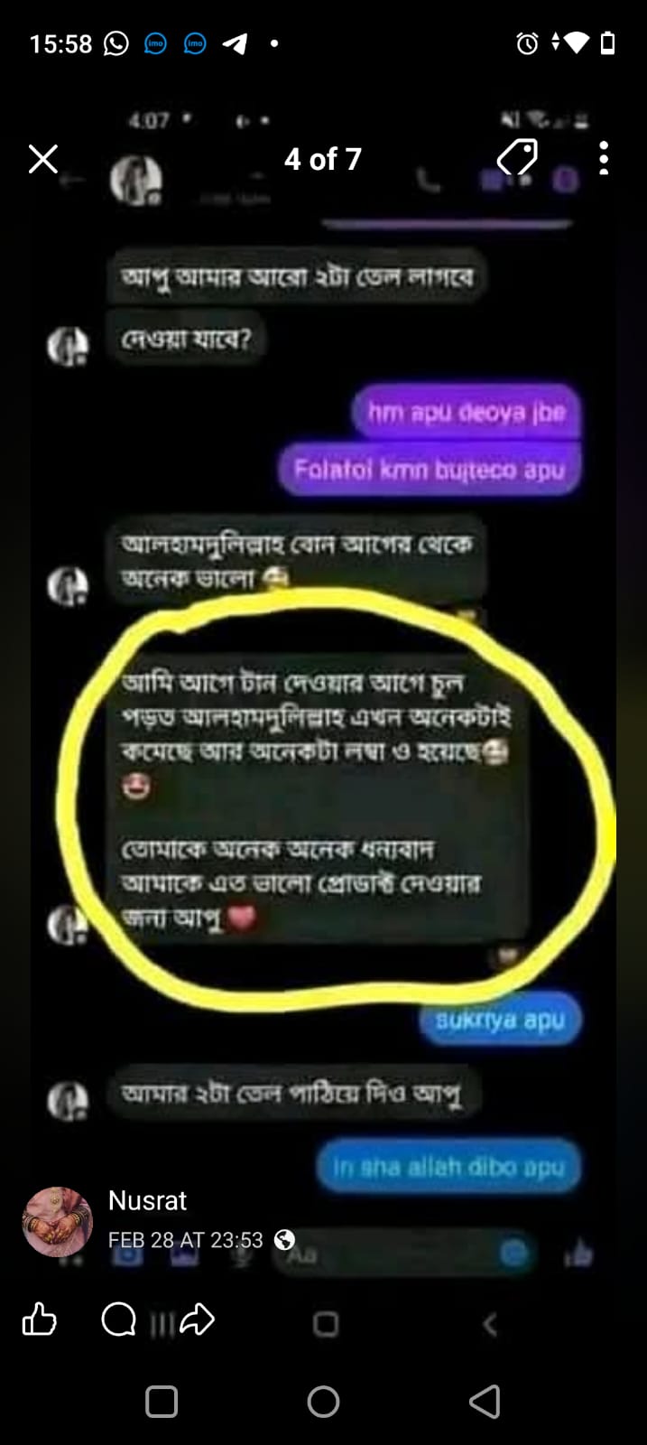 গ্রাহকের রিভিউ ২